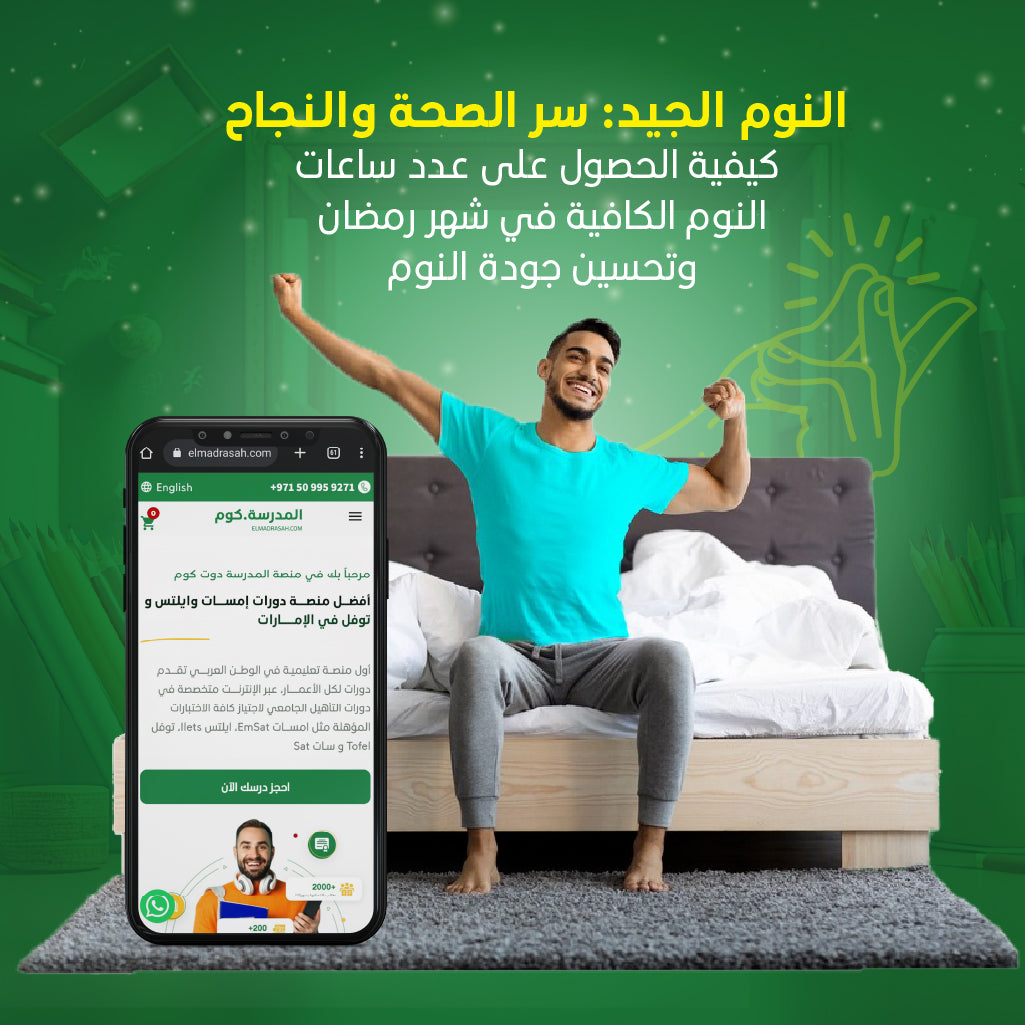 كيفية تحسين الصحة العامة: نصائح فعالة - نصائح لتحسين جودة النوم والحصول على راحة كافية