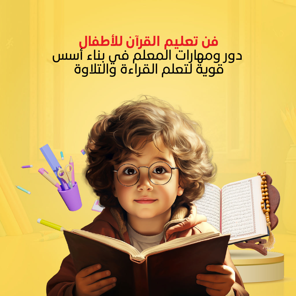 Teaching the Qur’an to children and the contribution of the ...