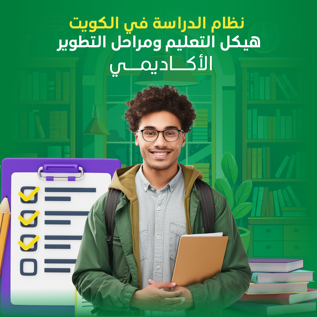 Education System in Kuwait: A Journey in Educational Development and a ...