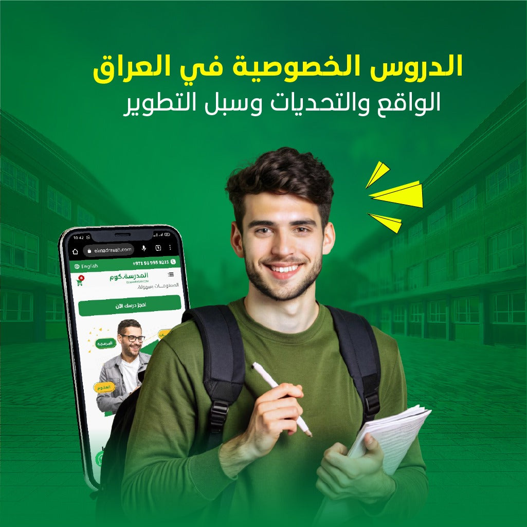 The most important challenges to obtaining private lessons in Iraq 2024