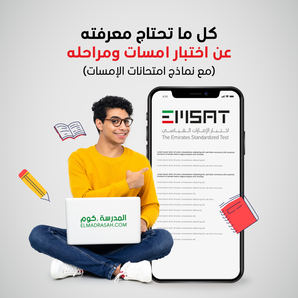 Learn about the most important stages of the AMSAT test with Almadrasah.com