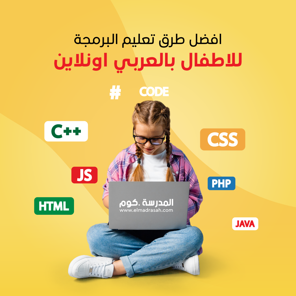 Learn the best ways to learn programming in Arabic