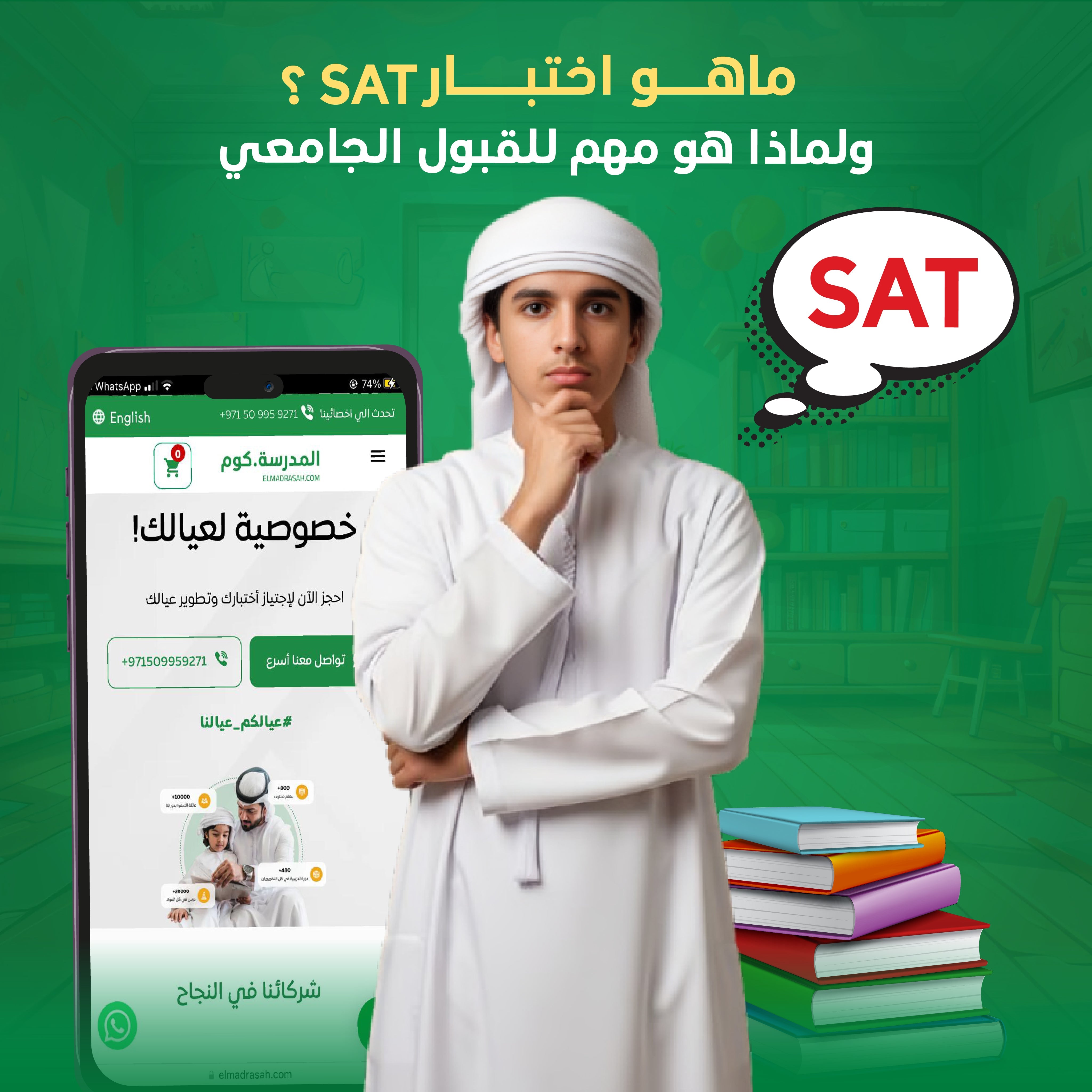 اختبار SAT: طريقك للدراسة في جامعات أمريكا وكندا والتميز الأكاديمي