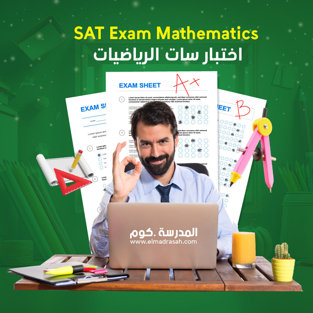 كيفية الاستعداد لـ اختبار سات الرياضيات