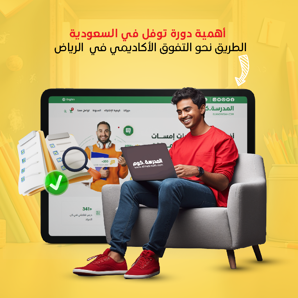 The importance of the TOEFL course in Saudi Arabia from an academic ...