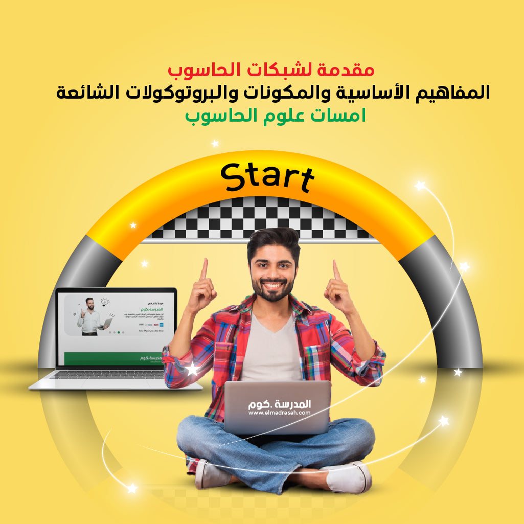Introduction to Computer Networks with Madrasa.com | Computer Science AMSAT