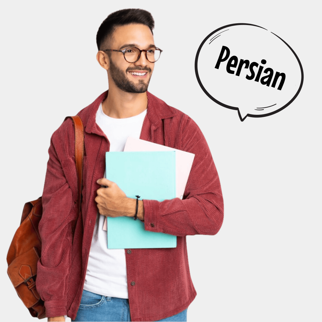 دورة تعلم اللغة الفارسية أون لاين