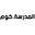 elmadrasah.com logo