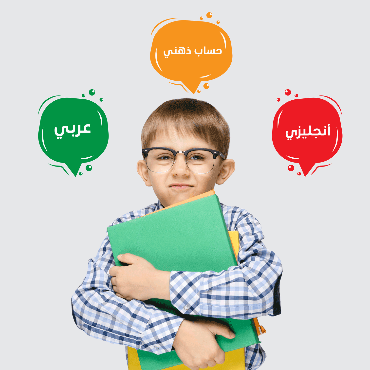 دورة اللغة العربية والانجليزية والحساب الذهني - elmadrasah.com