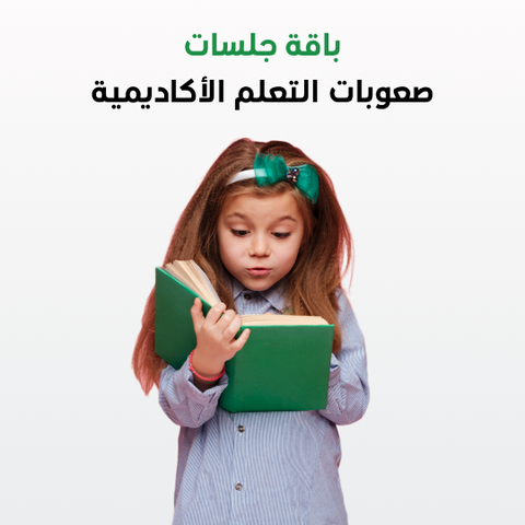Academic Learning Difficulties Sessions Package 