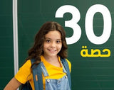 باقة الـ 30 حصة دروس خصوصية اون لاين في اللغة العربية | المدرسة.كوم | مدرس خصوصي لغة عربية خبير في المنهج البريطاني