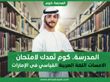 دورة امسات عربي معدة بواسطة خبراء في اللغة العربية من المدرسة دوت كوم