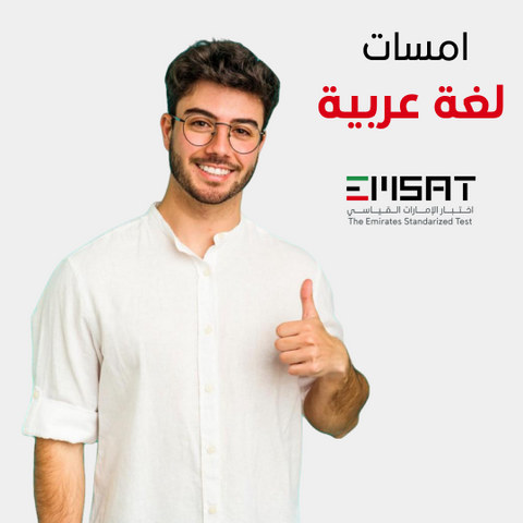 EmSAT Arabic Language Test Preparation Course