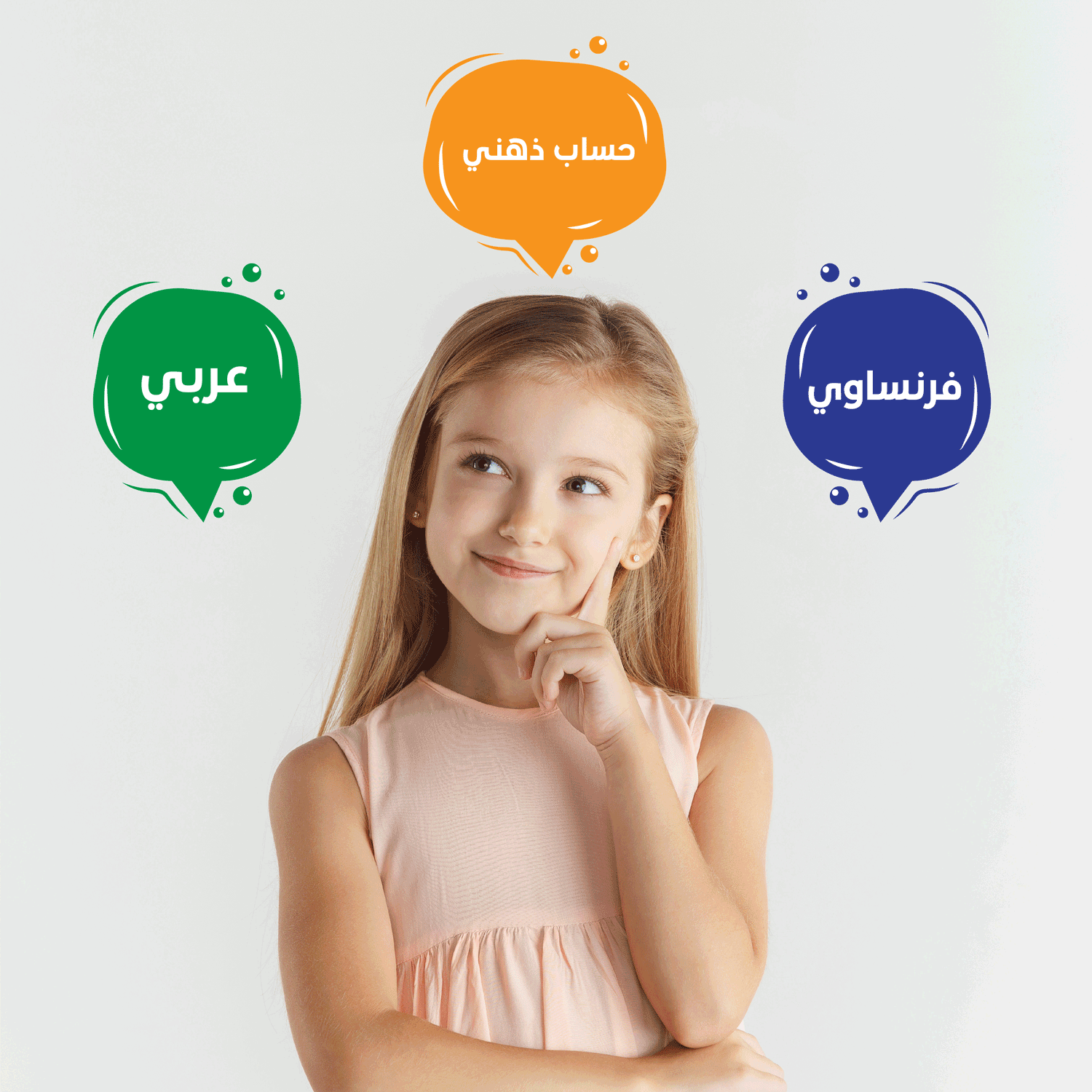 دورة اللغة العربية والفرنسية والحساب الذهني - elmadrasah.com