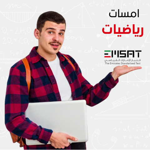 Preparatory course for EmSAT Mathematics
