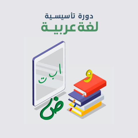 Foundation course for Arabic language EmSAT