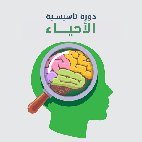 Biology Foundation EmSAT Course