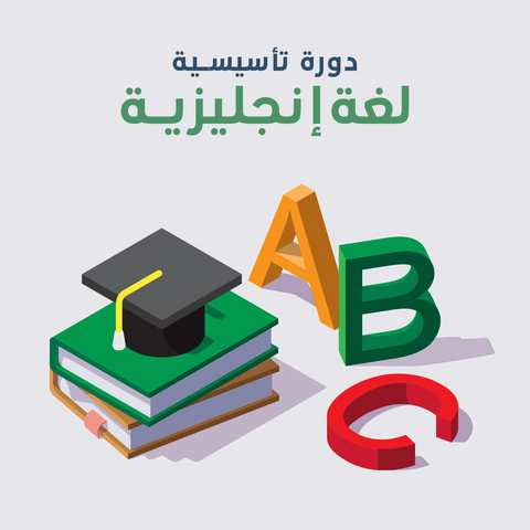 Foundation course for English language EmSAT