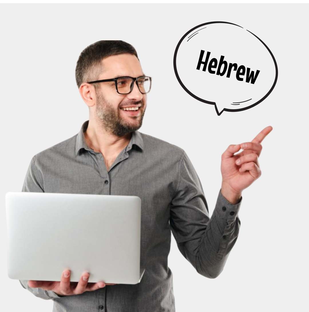 دورات تعلم اللغة العبرية