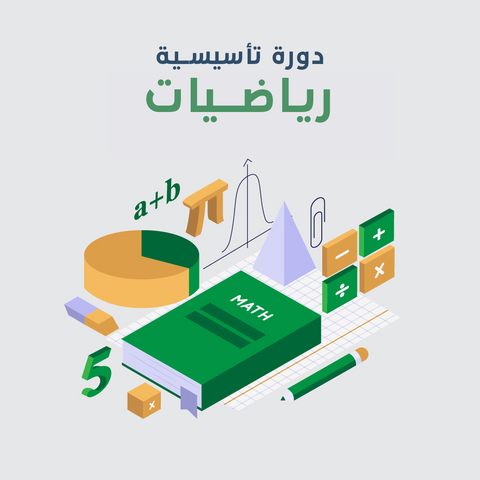 Foundation Course for Mathematics EmSAT