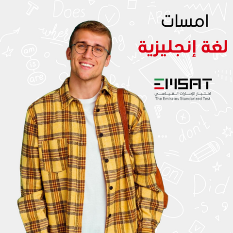EmSAT English Preparatory Course