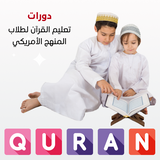 Quran courses for American curriculum students 