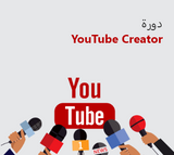 YouTube Creator Course 