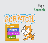 Scratch course for kids 