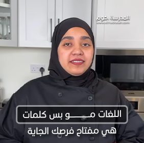 رأي أحد المشاهير في منصة المدرسة.كوم