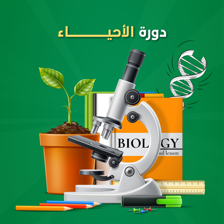 دورة الأحياء