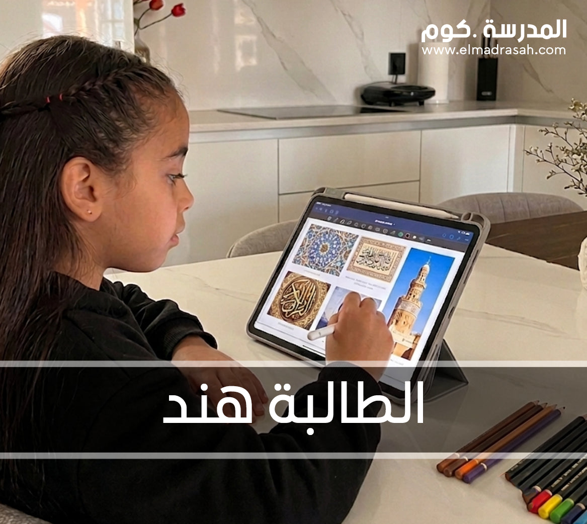 الطالبة هند