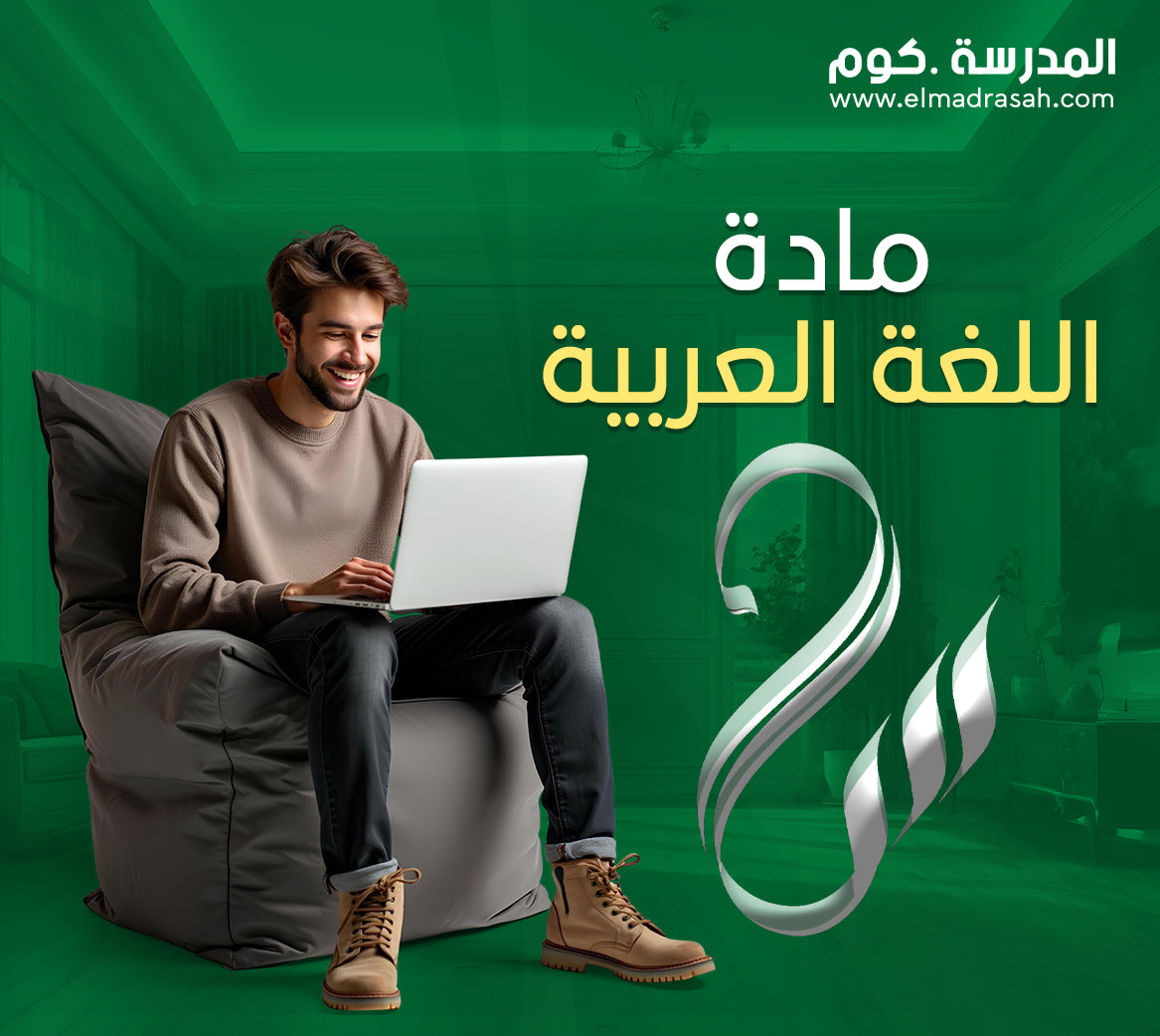 مادة اللغة العربية