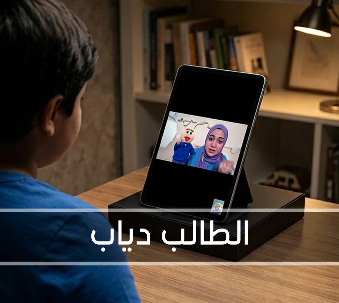 الطالب دياب