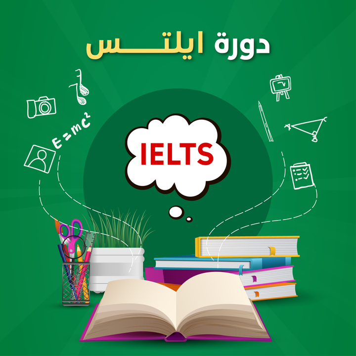 دورة أيلتس