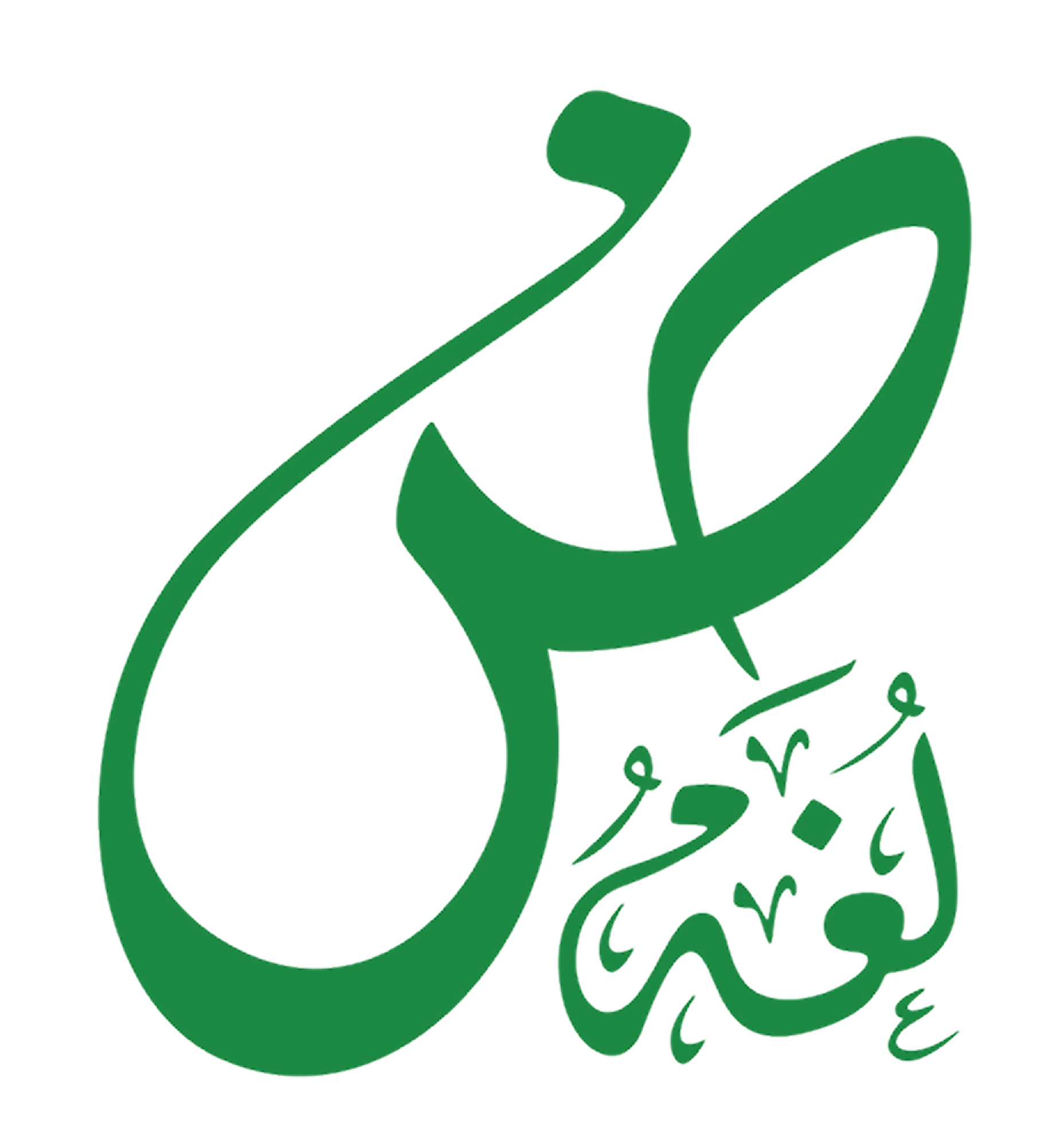 أساسيات العربية