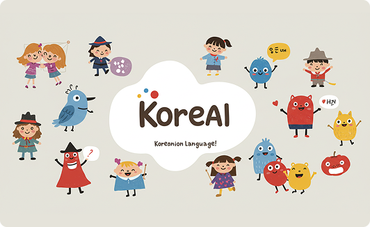 طفل يتعلم اللغة الكورية بطريقة ممتعة